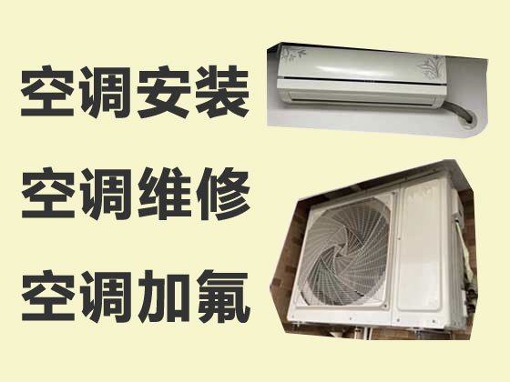 银川空调维修服务-空调安装移机